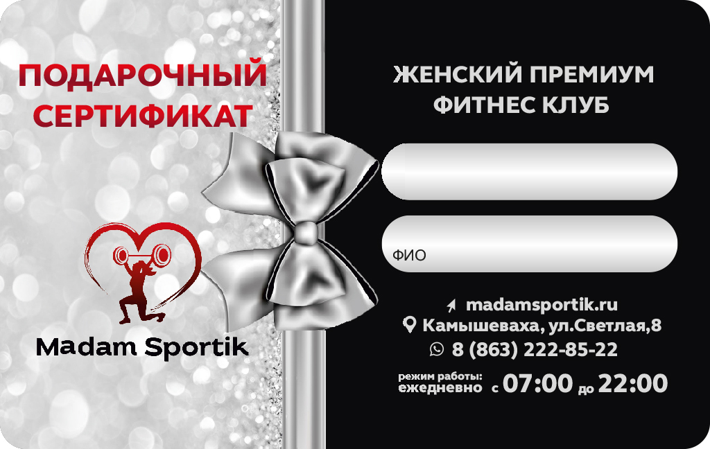 Подарочный сертификат